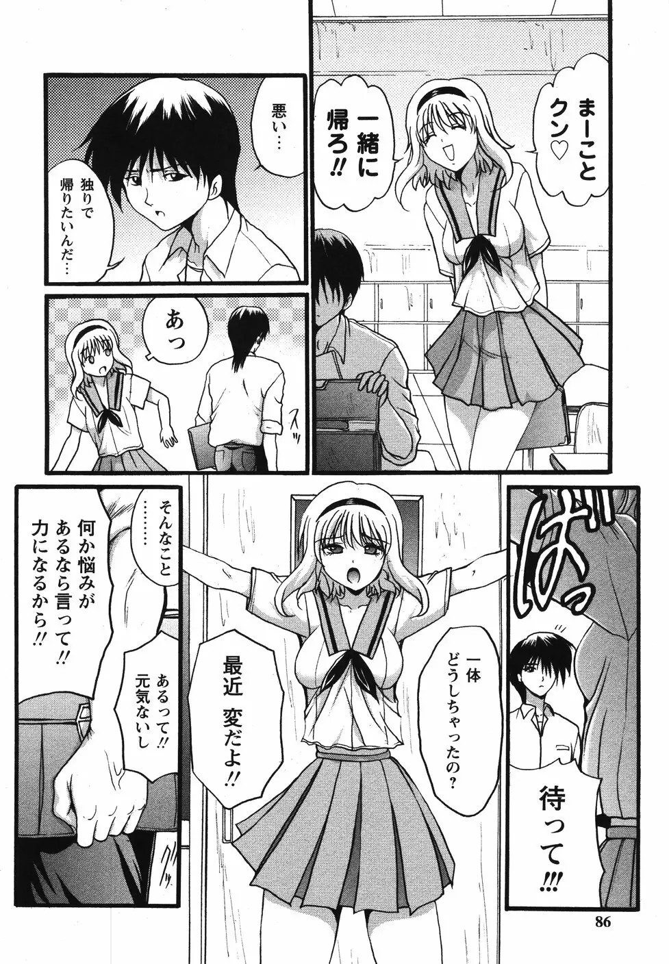まん○ウォッチン！！ Page.86