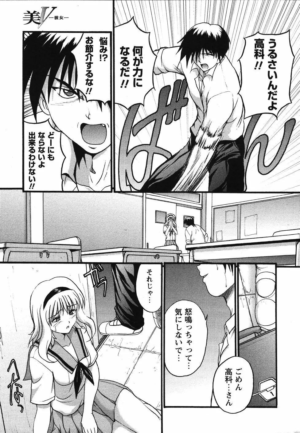 まん○ウォッチン！！ Page.87