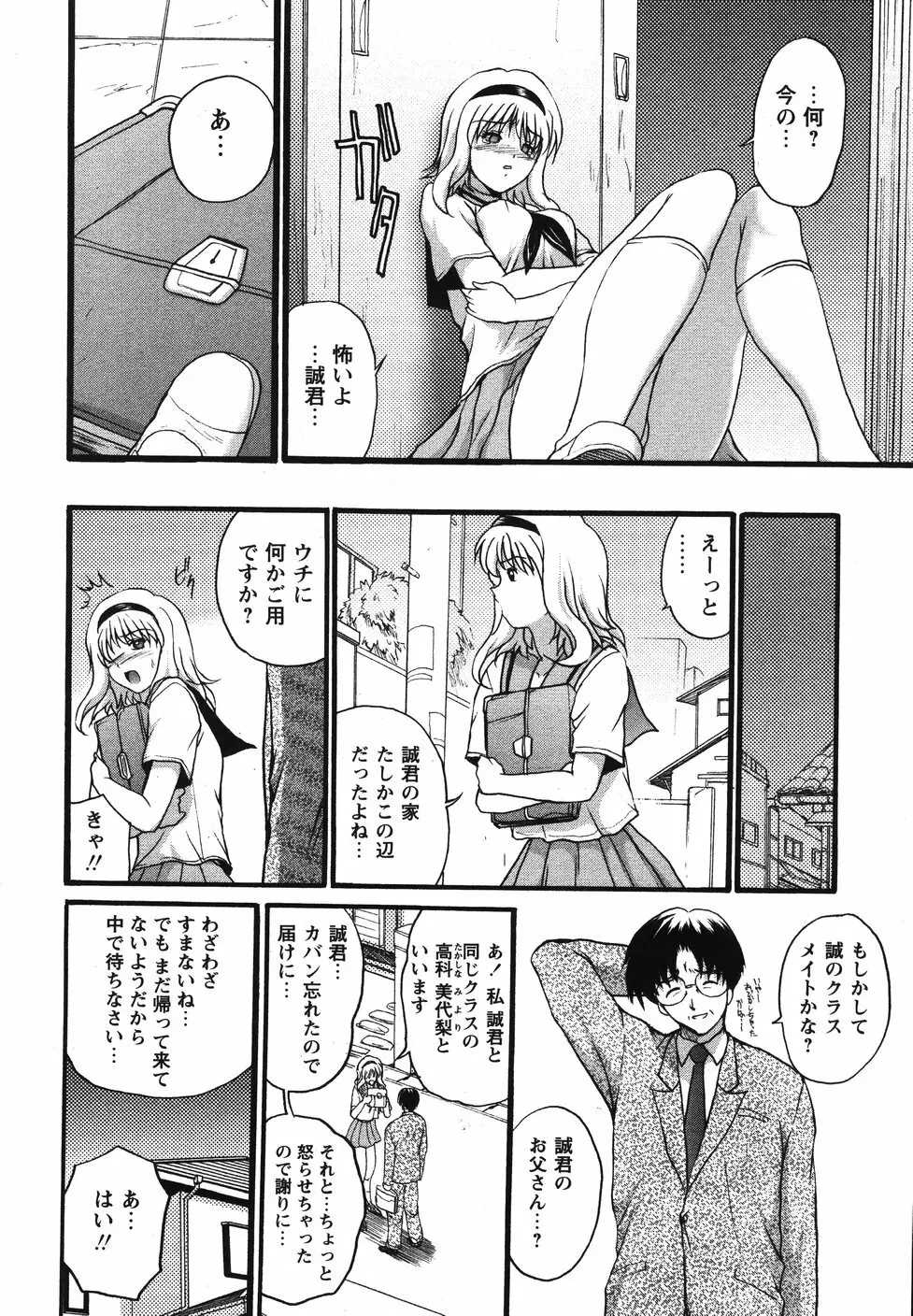 まん○ウォッチン！！ Page.88