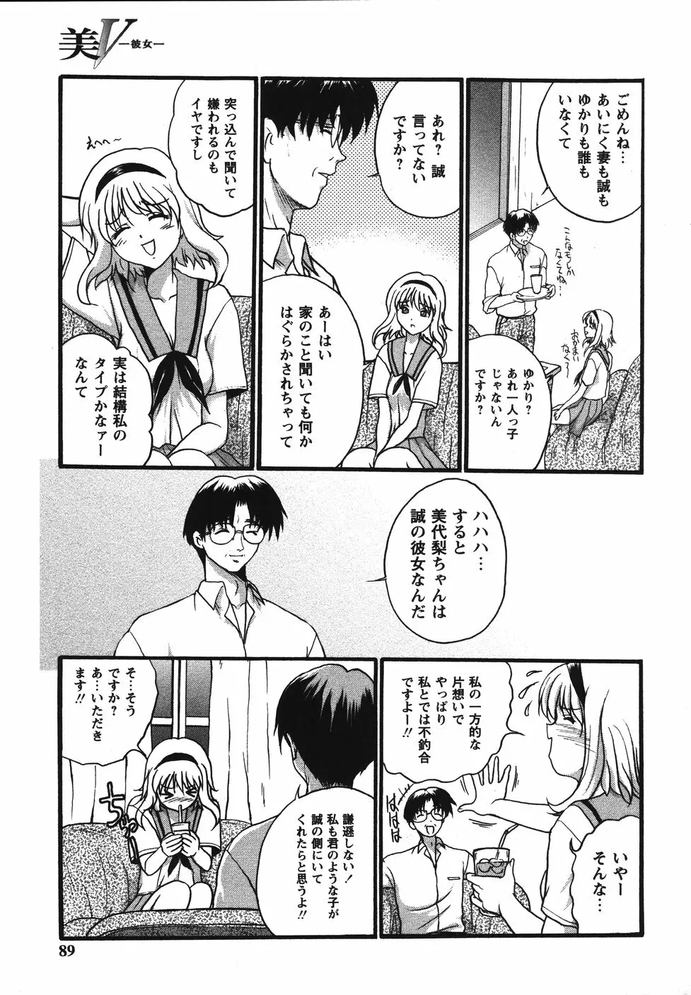 まん○ウォッチン！！ Page.89