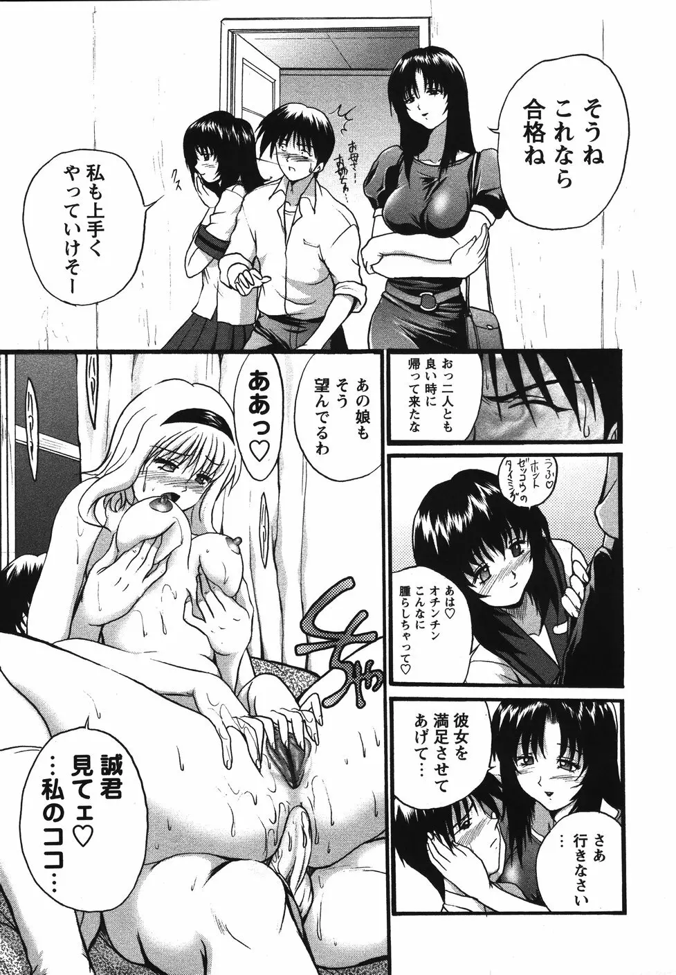 まん○ウォッチン！！ Page.93