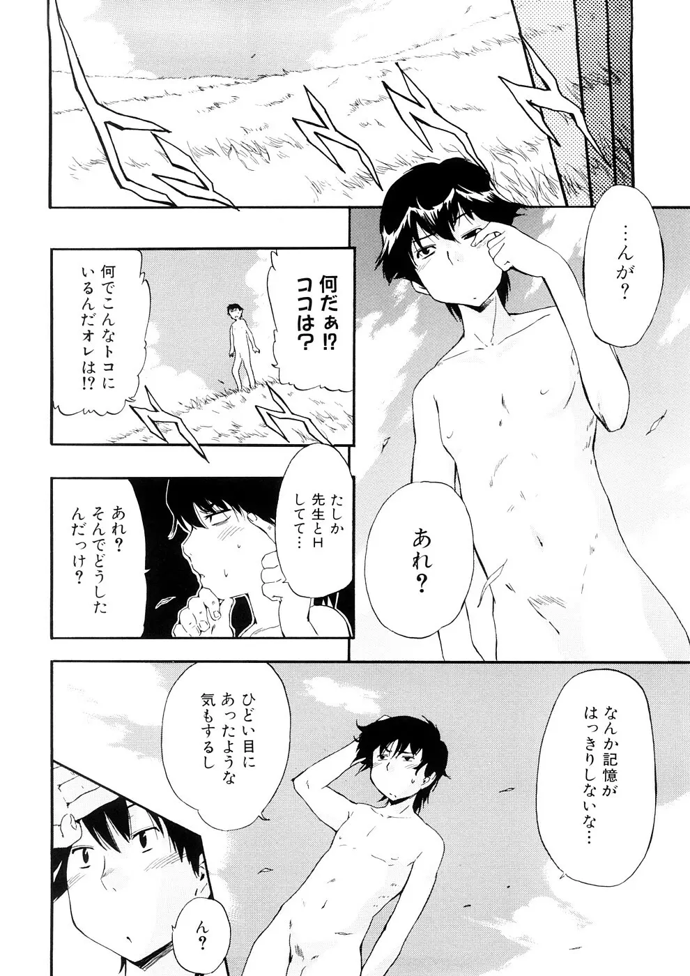 初犬 3 Page.43