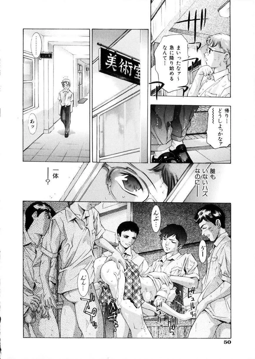 学園天国 Page.51