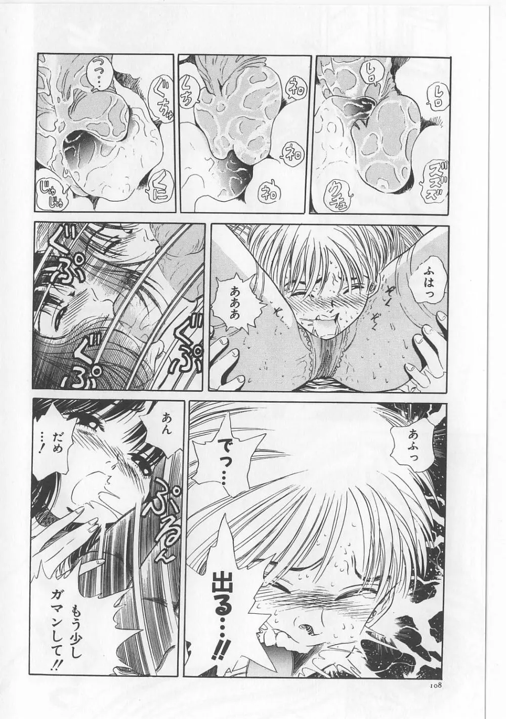 淫獸入門 Page.109