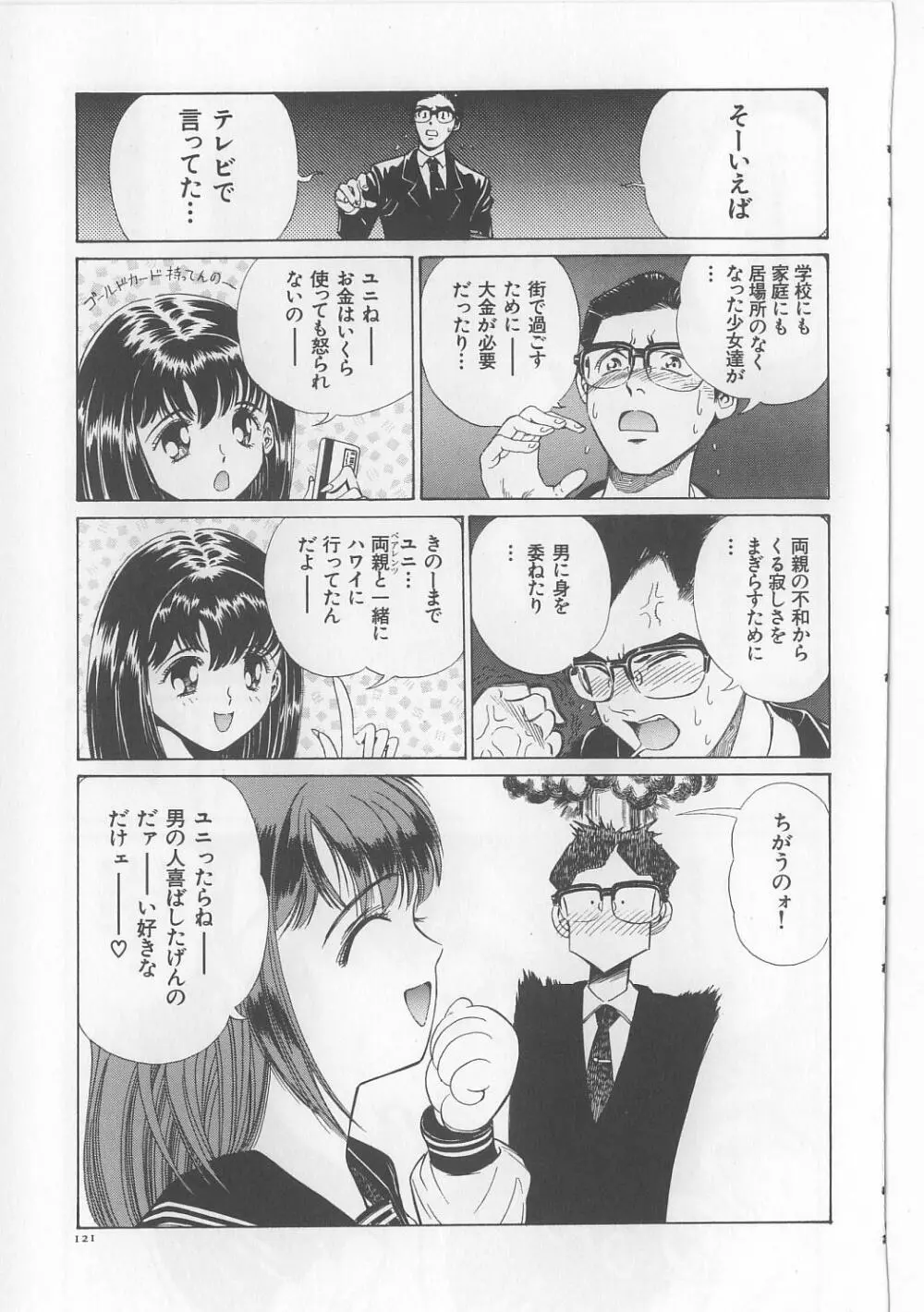 淫獸入門 Page.122