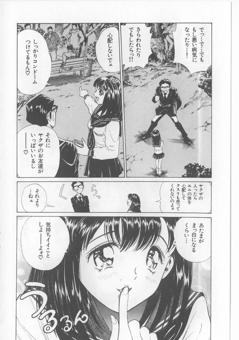 淫獸入門 Page.123