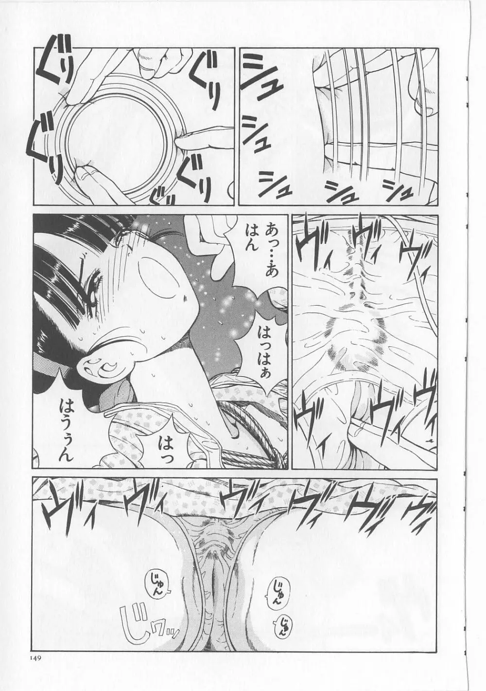 淫獸入門 Page.150