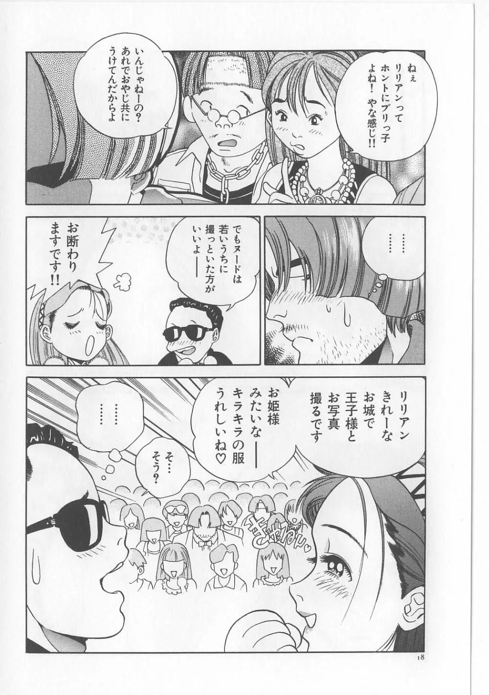 淫獸入門 Page.20