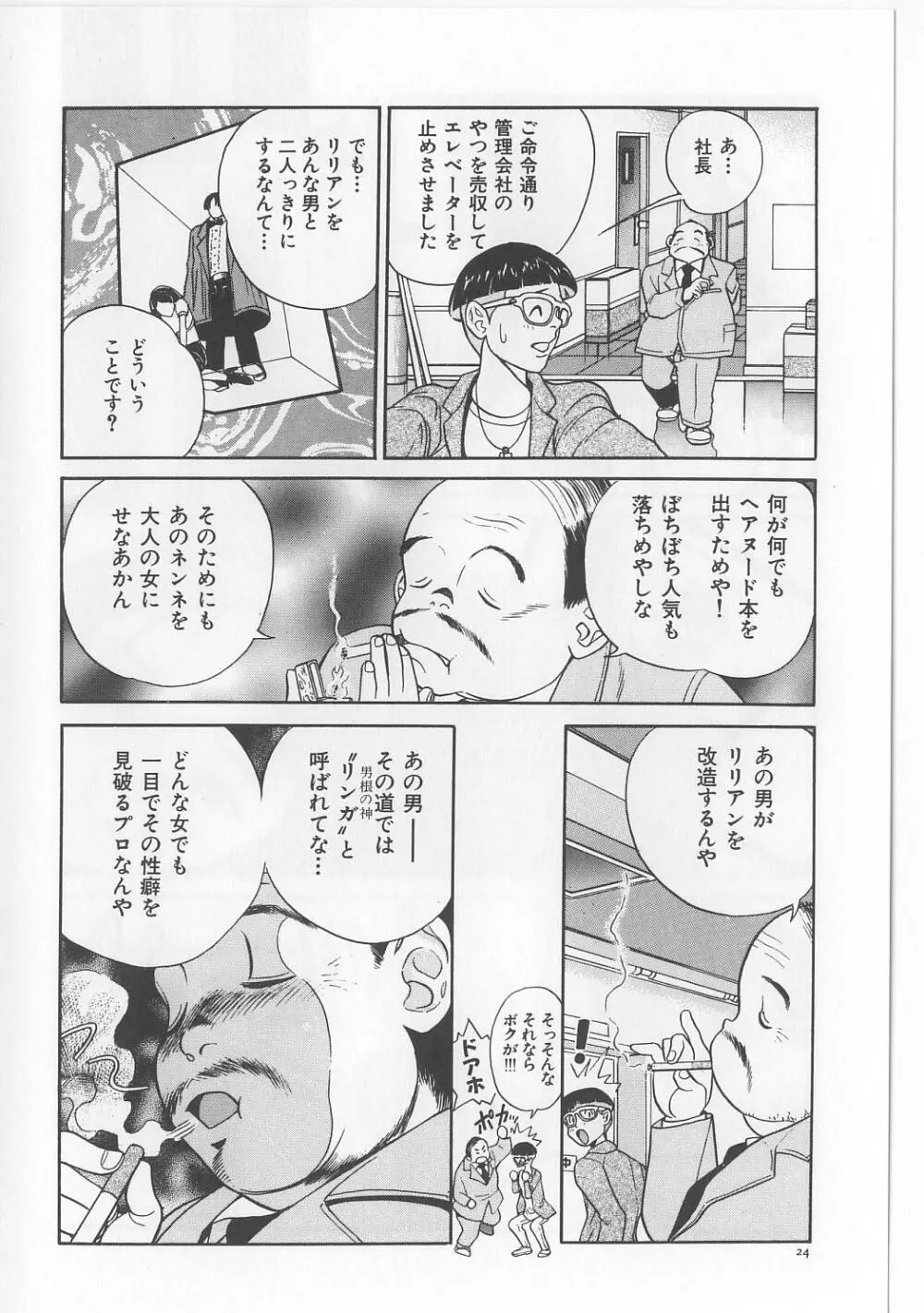 淫獸入門 Page.26