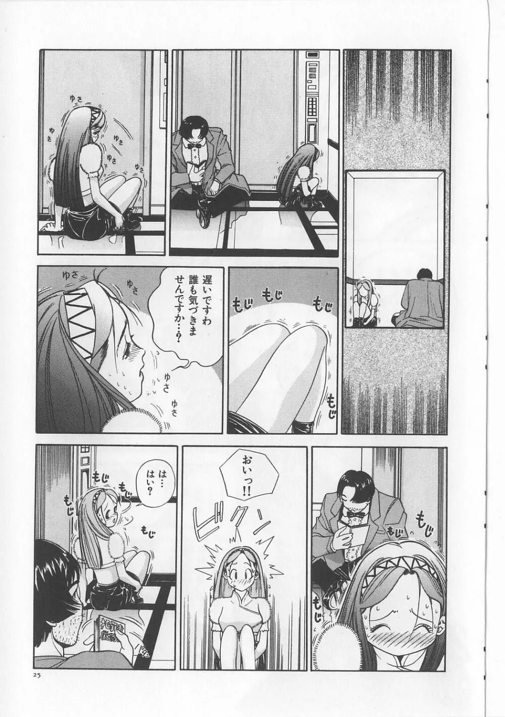 淫獸入門 Page.27