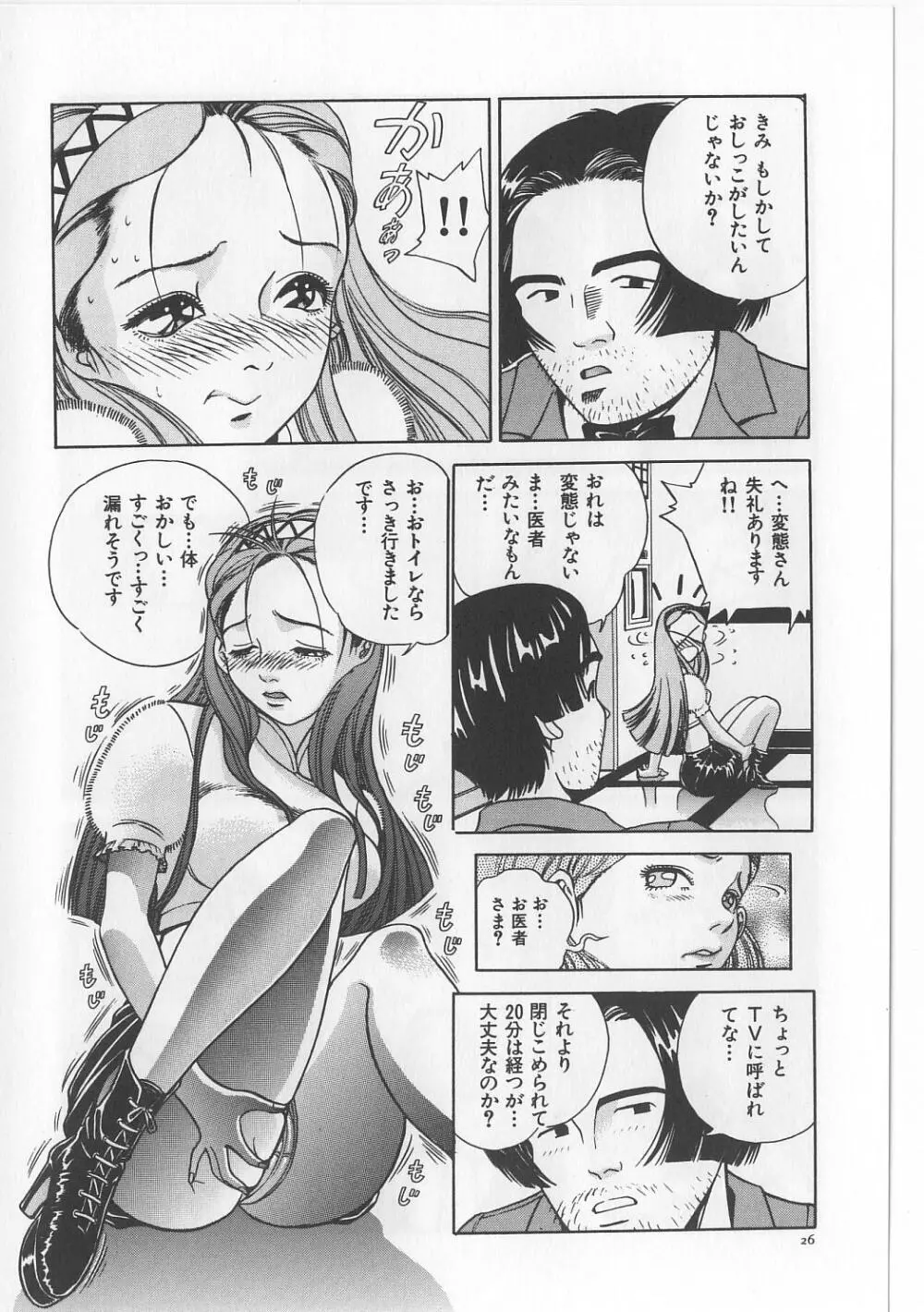 淫獸入門 Page.28