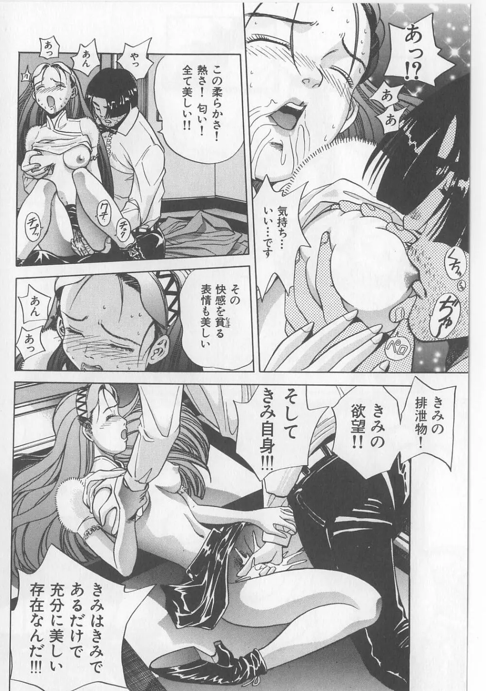 淫獸入門 Page.47