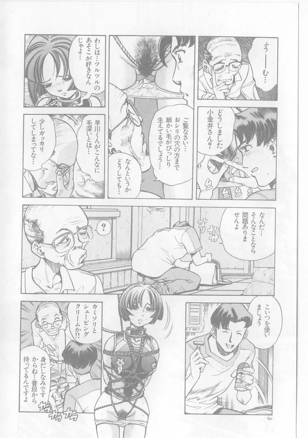 淫獸入門 Page.61