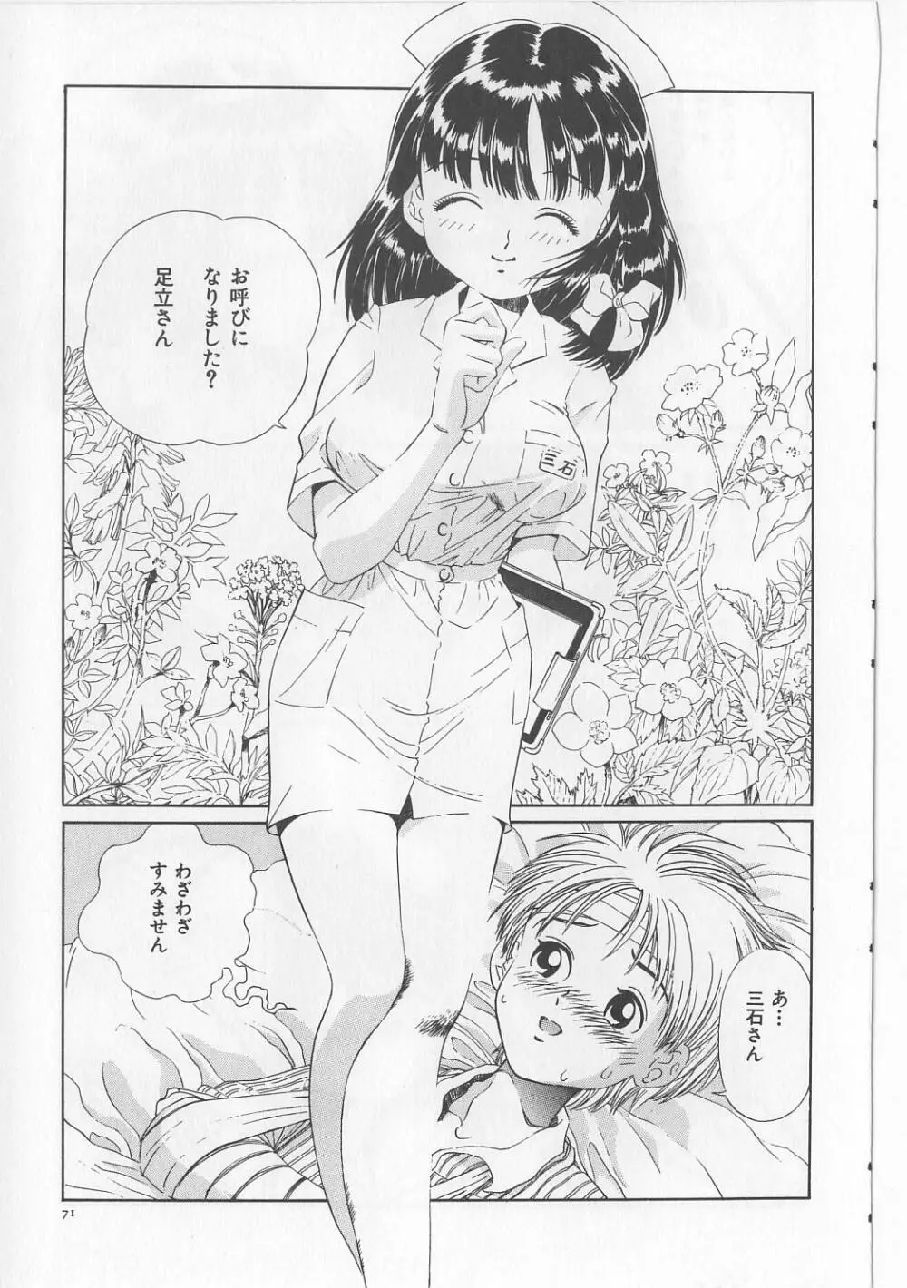 淫獸入門 Page.72