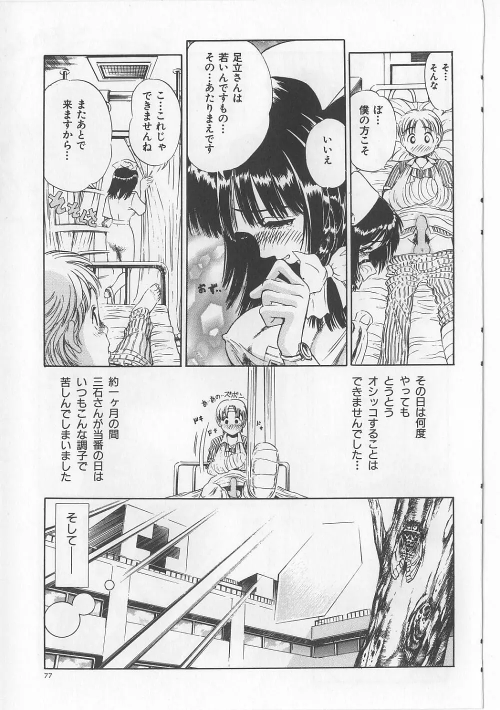 淫獸入門 Page.78