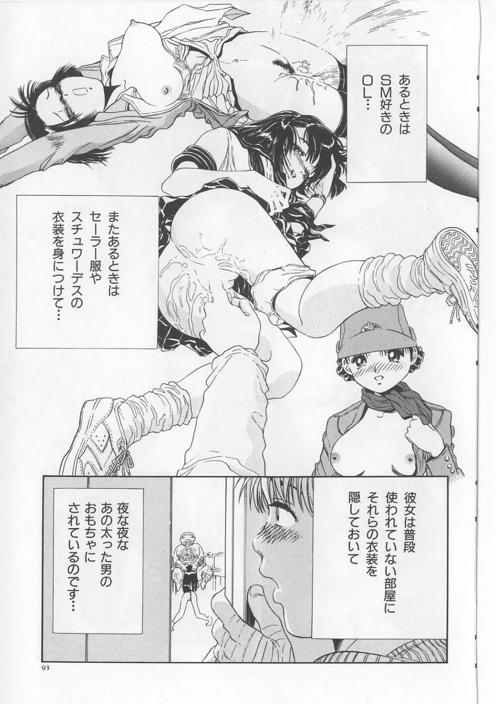 淫獸入門 Page.94