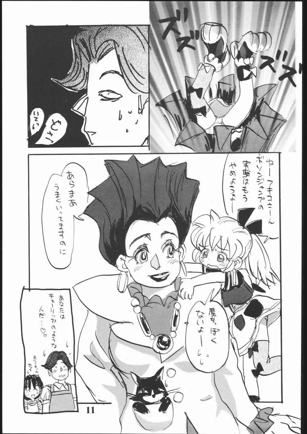 はだめに Page.10