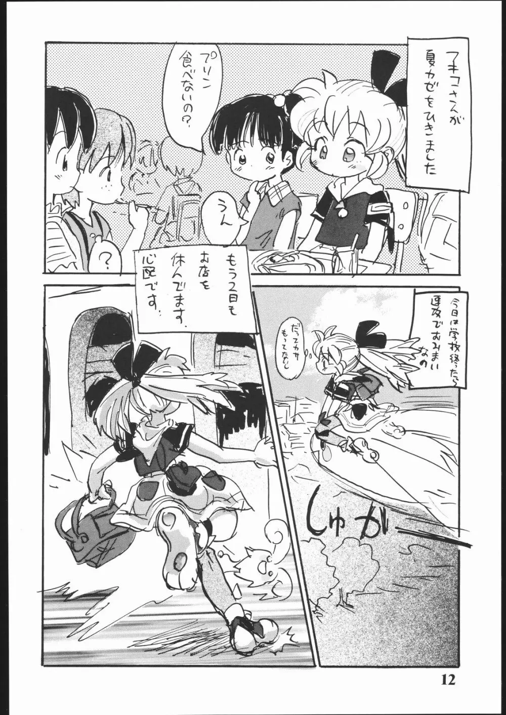 はだめに Page.11