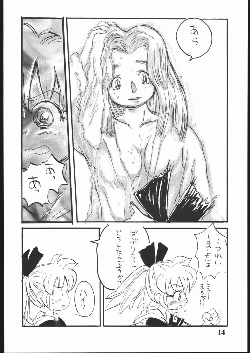 はだめに Page.13