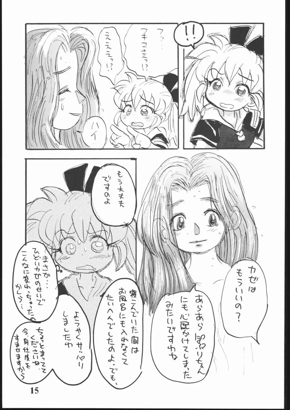 はだめに Page.14