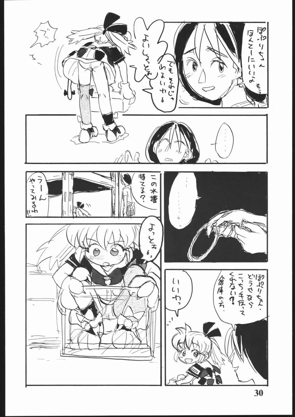 はだめに Page.29