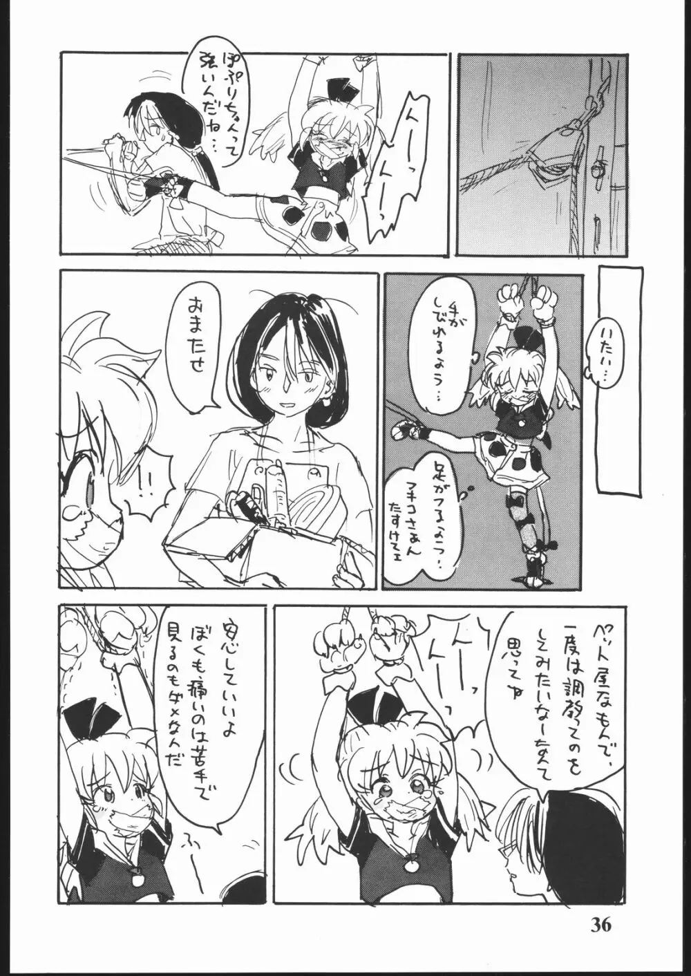 はだめに Page.35