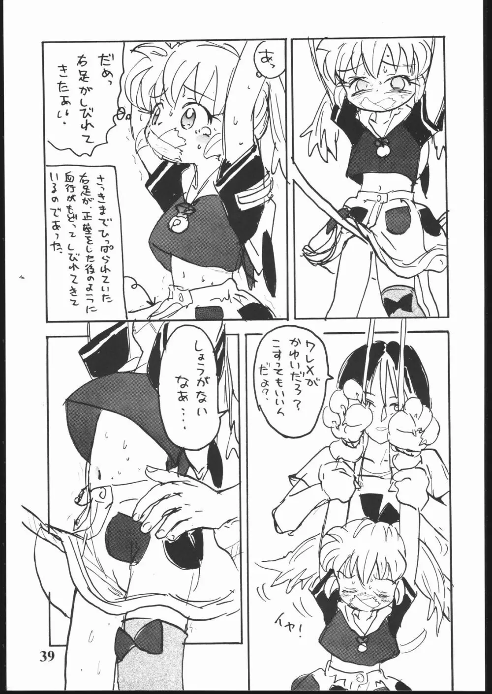 はだめに Page.38