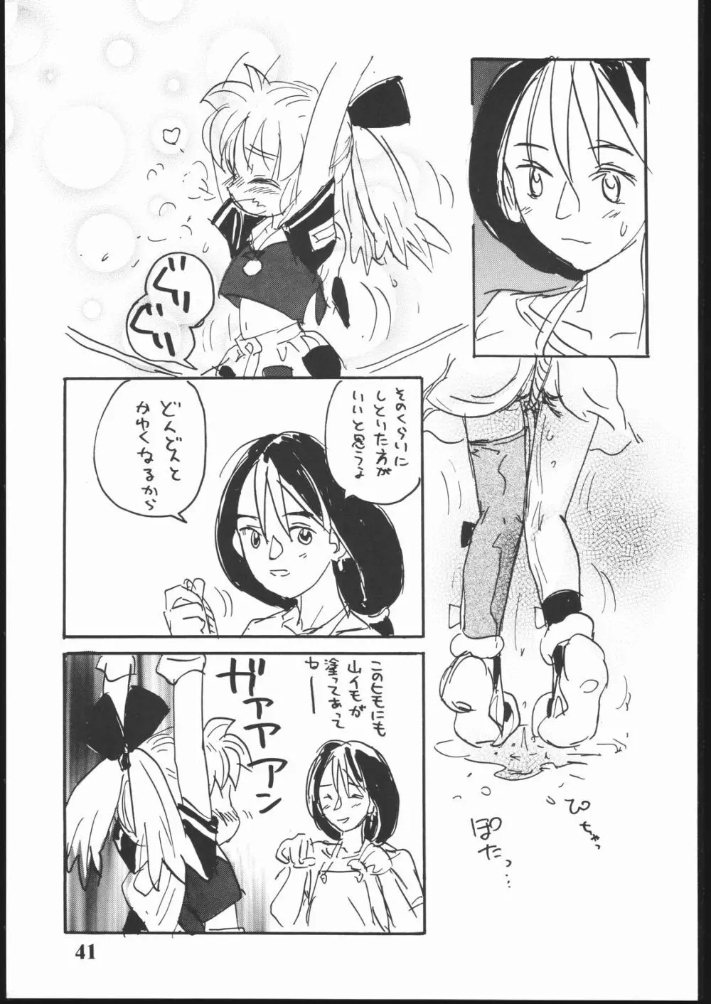 はだめに Page.40