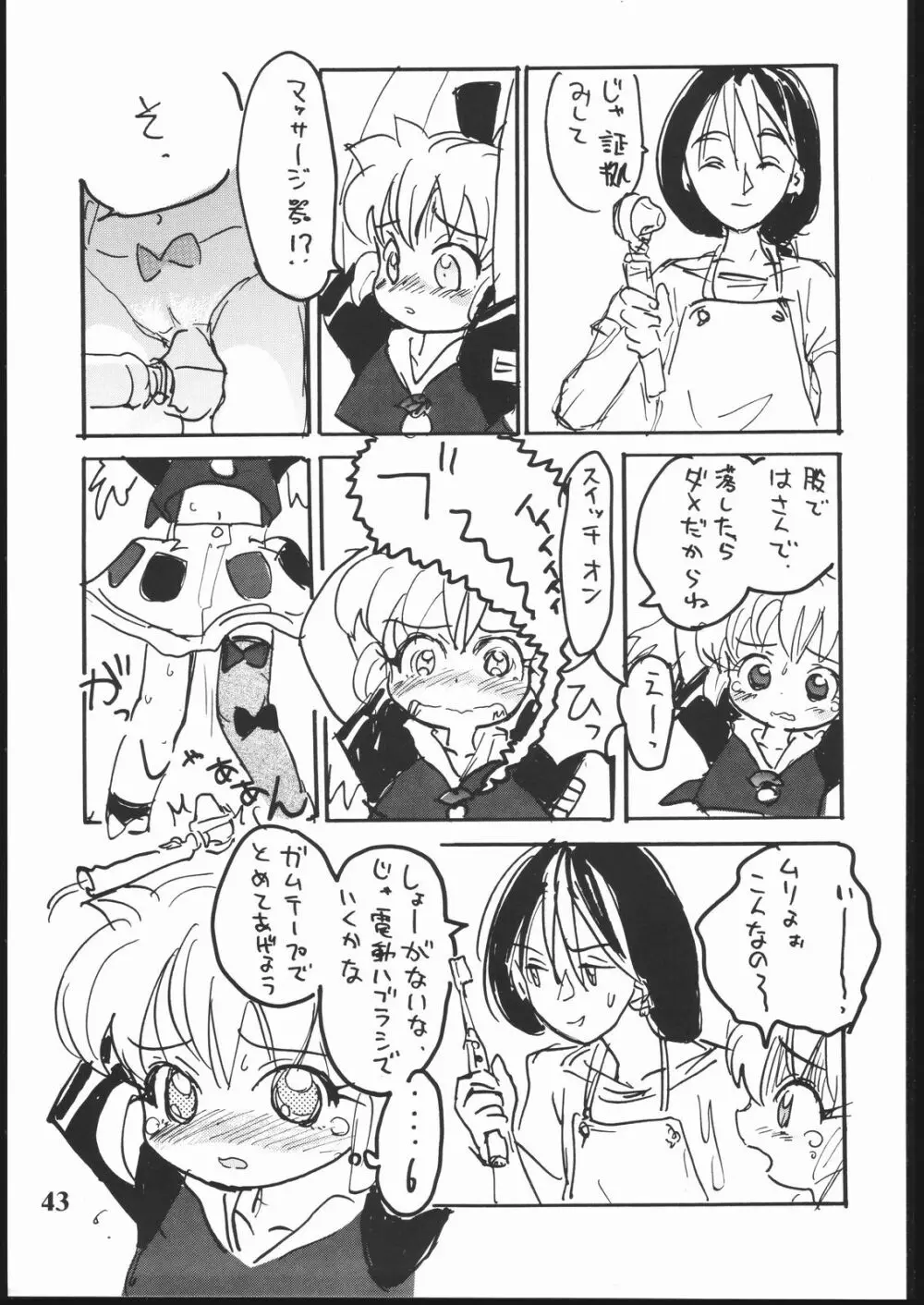 はだめに Page.42