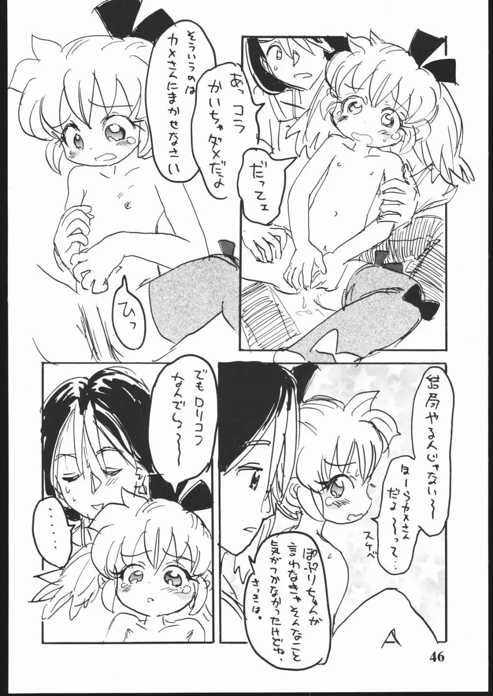 はだめに Page.45