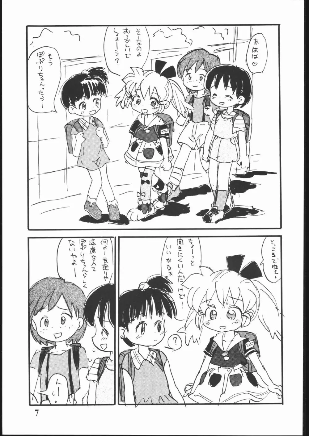 はだめに Page.6