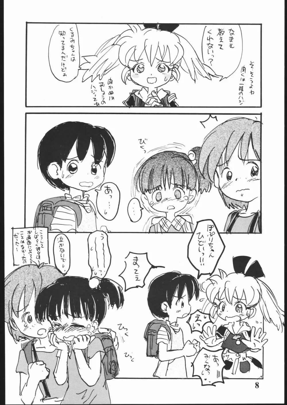 はだめに Page.7