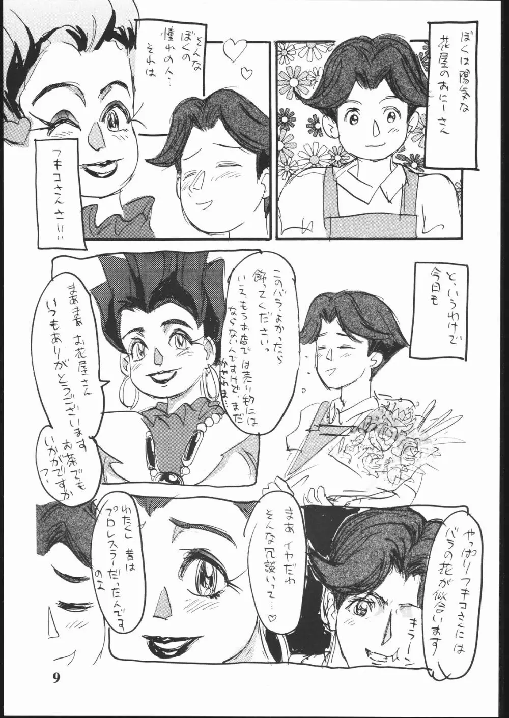 はだめに Page.8