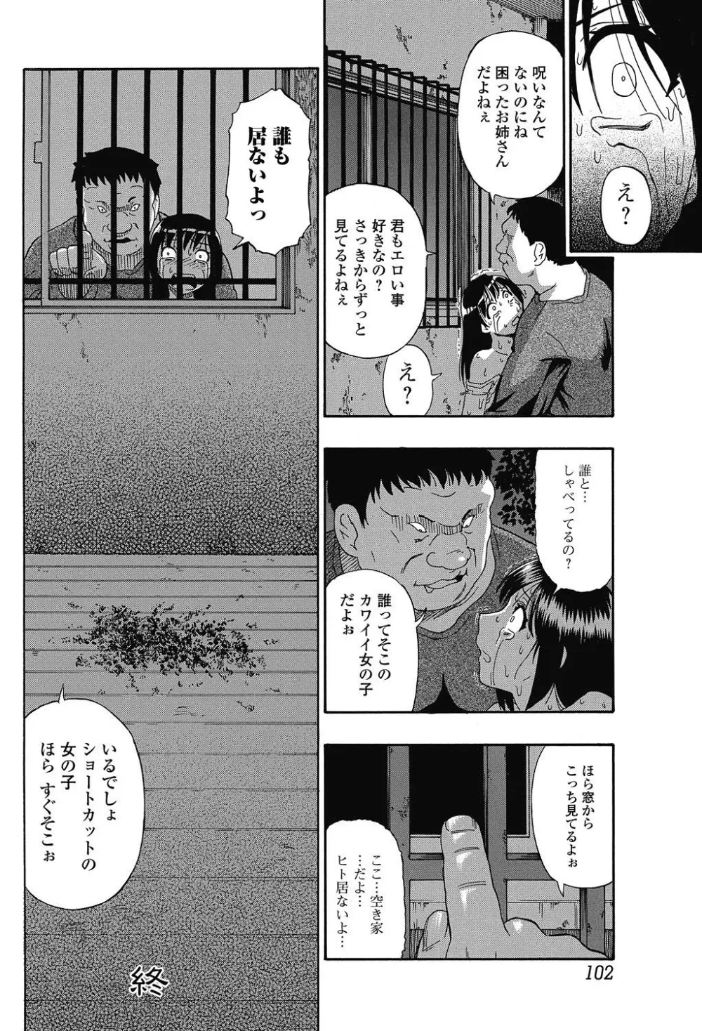 純愛果実 2011年5月号 Page.101