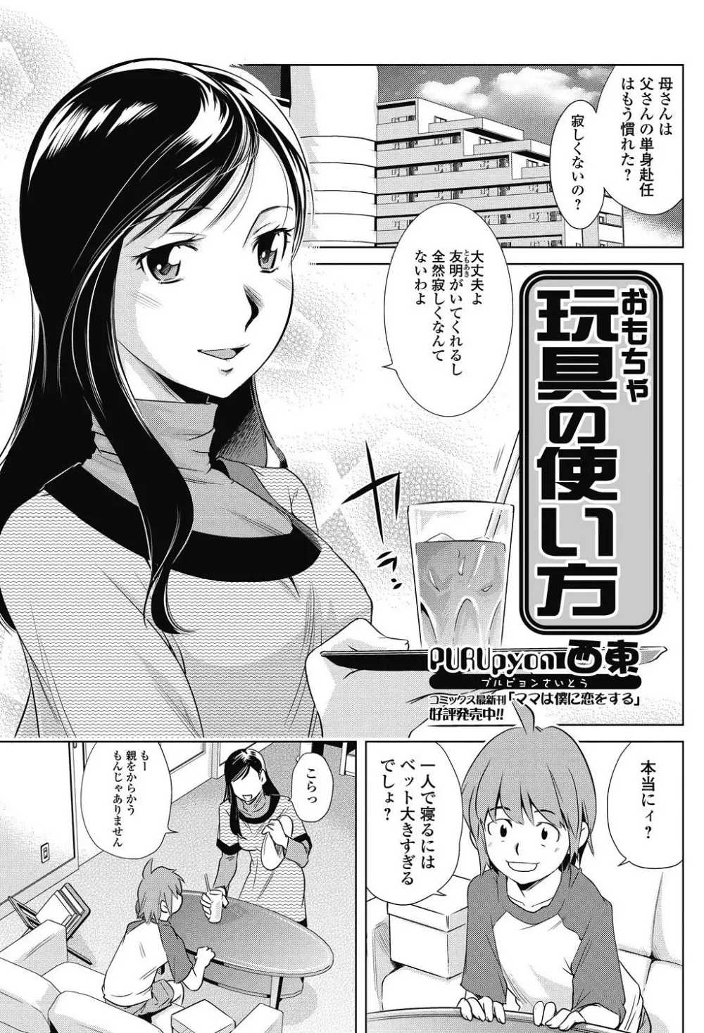 純愛果実 2011年5月号 Page.118
