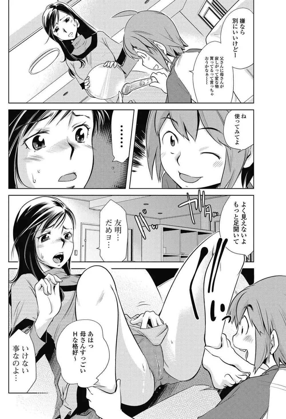 純愛果実 2011年5月号 Page.121