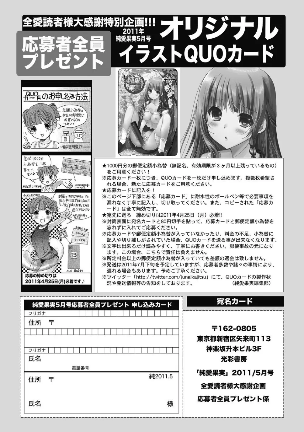 純愛果実 2011年5月号 Page.200