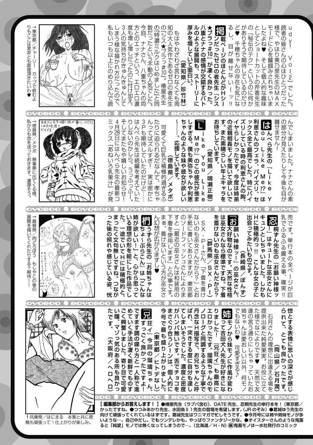 純愛果実 2011年5月号 Page.208