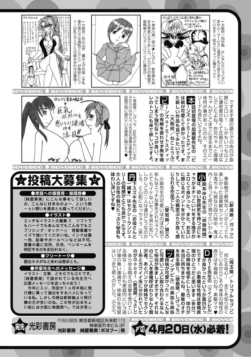 純愛果実 2011年5月号 Page.209