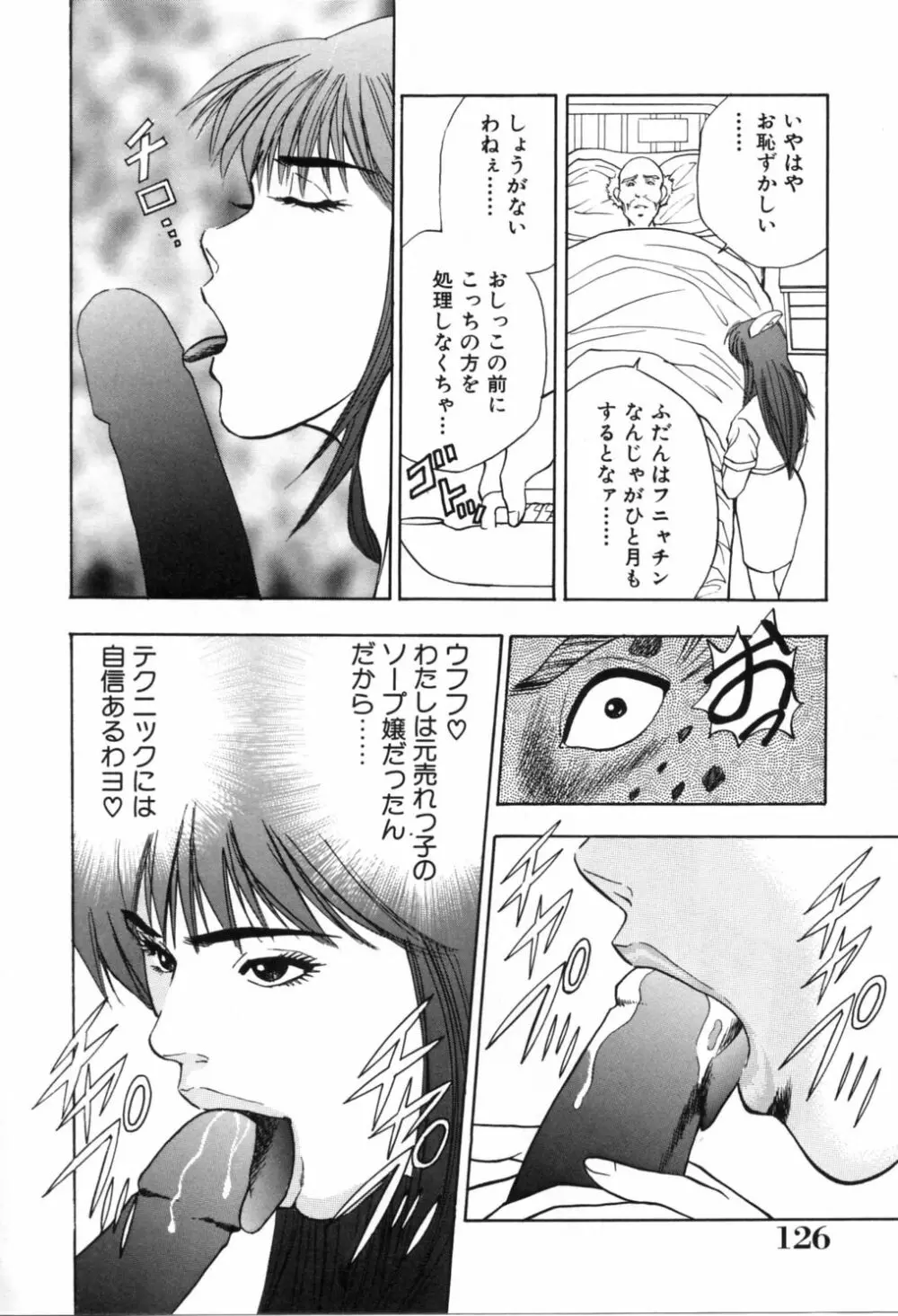 午前0時のシンデレラ Page.131