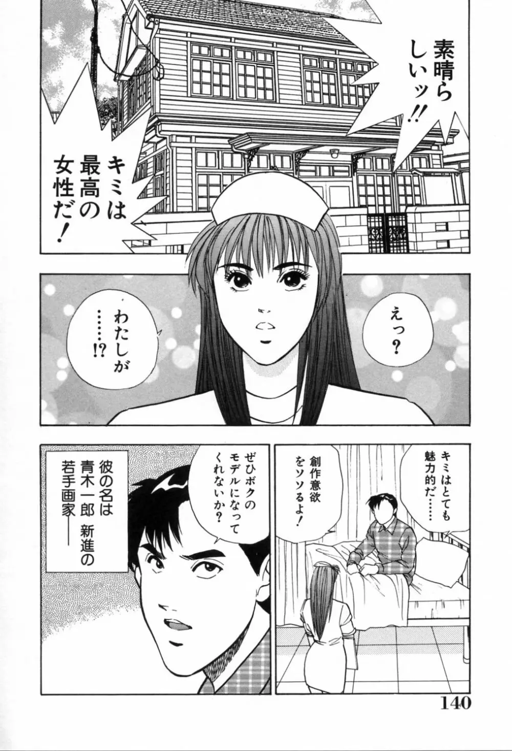 午前0時のシンデレラ Page.145