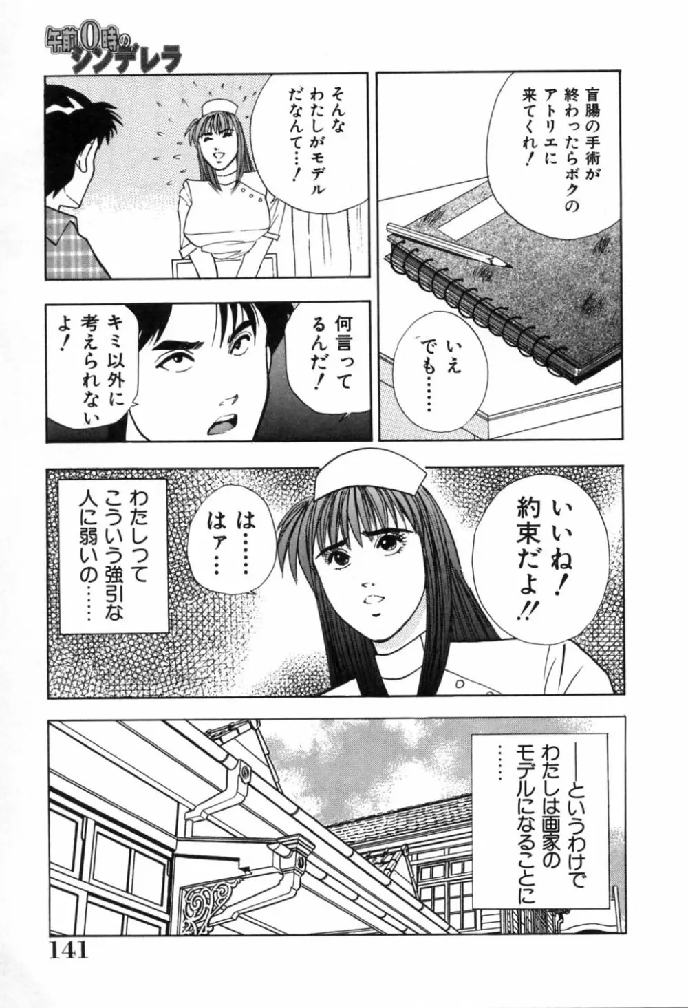 午前0時のシンデレラ Page.146