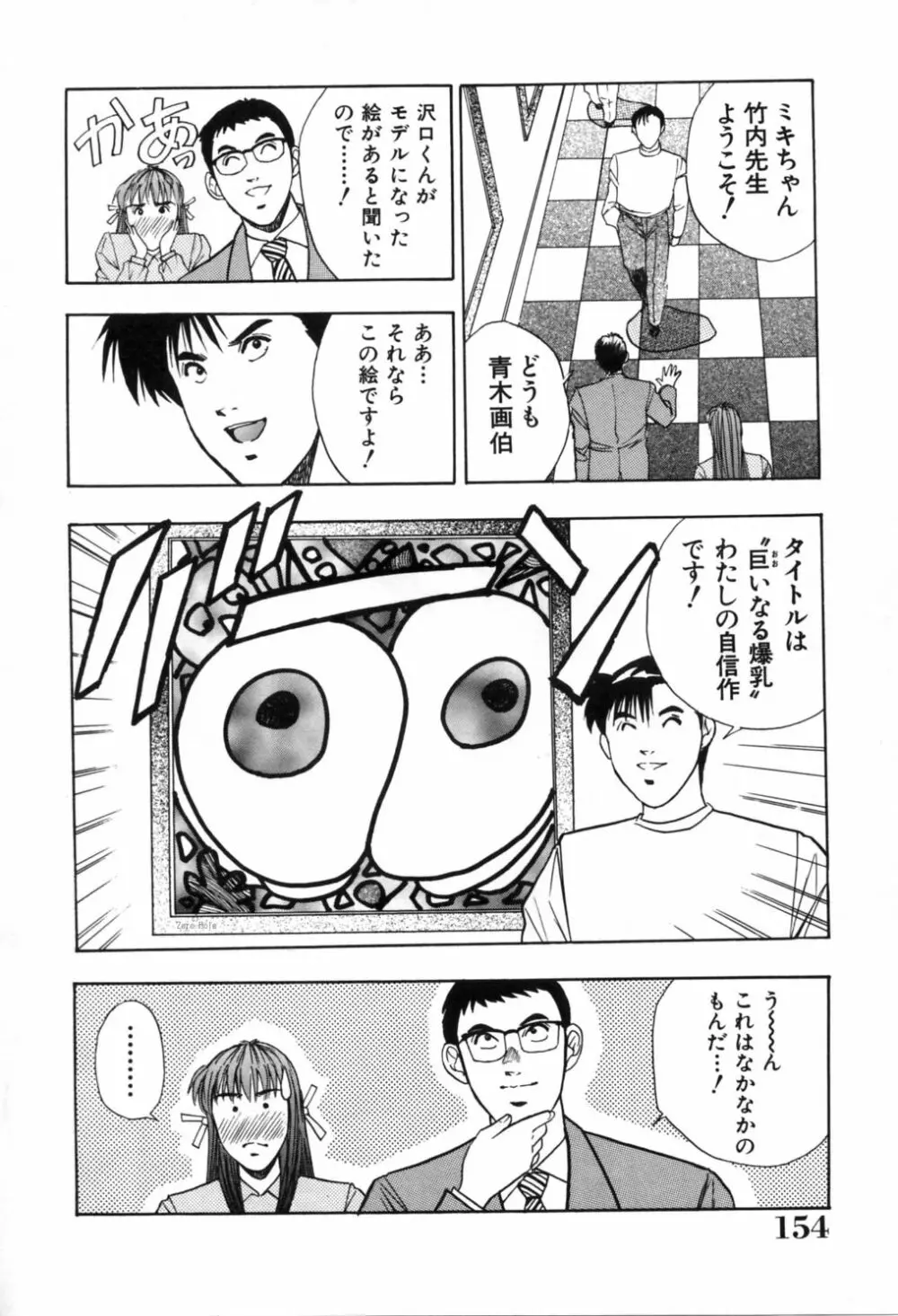 午前0時のシンデレラ Page.159