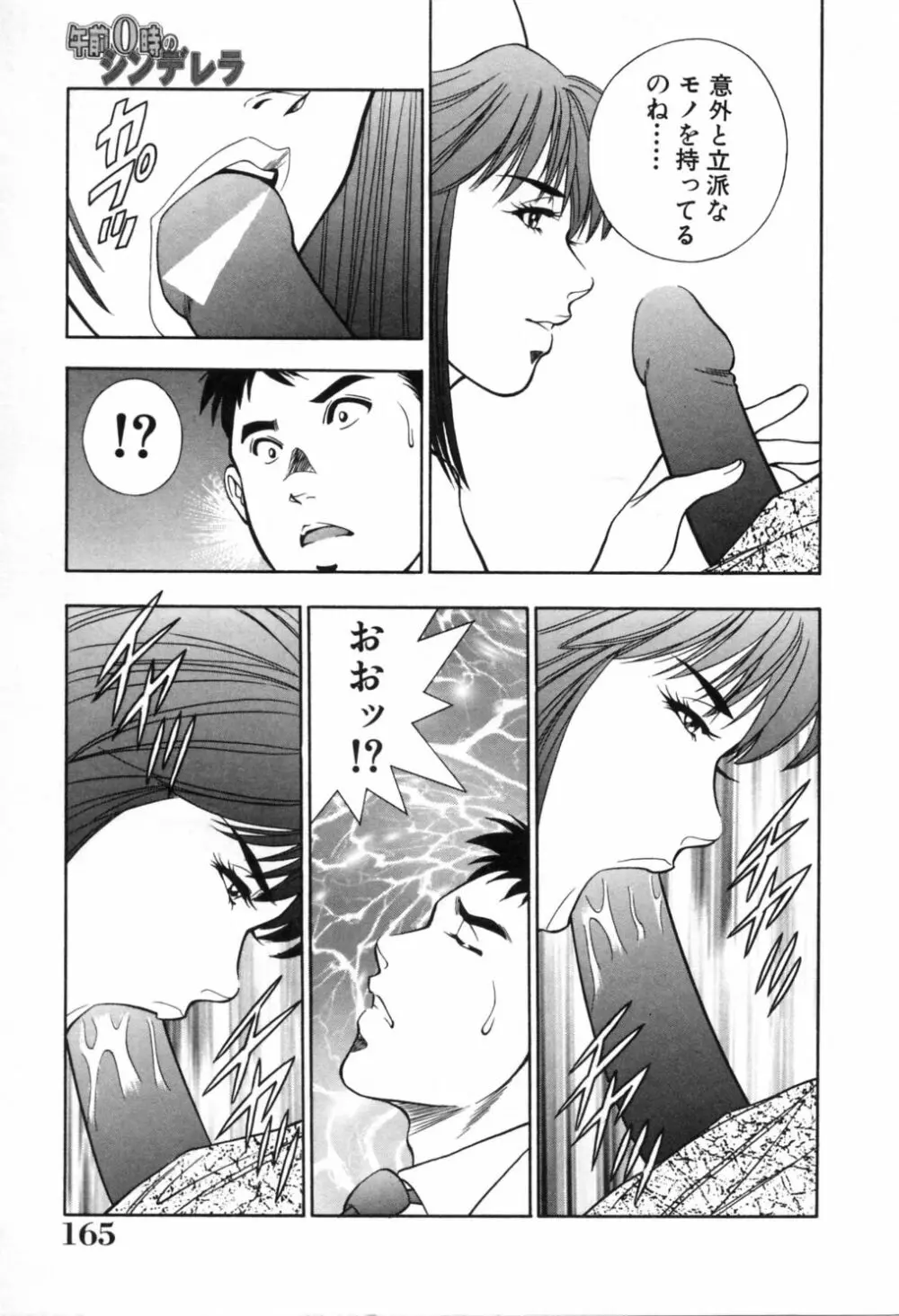 午前0時のシンデレラ Page.170