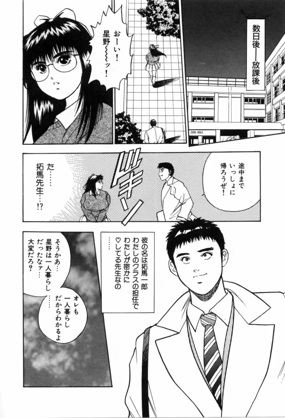 午前0時のシンデレラ Page.19