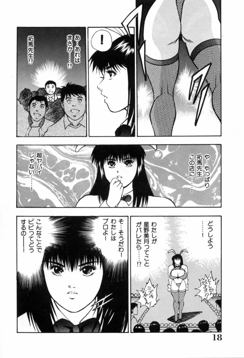 午前0時のシンデレラ Page.23