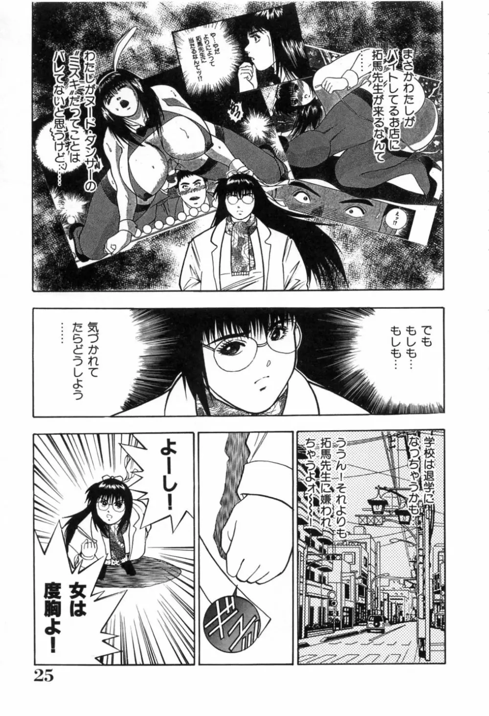 午前0時のシンデレラ Page.30