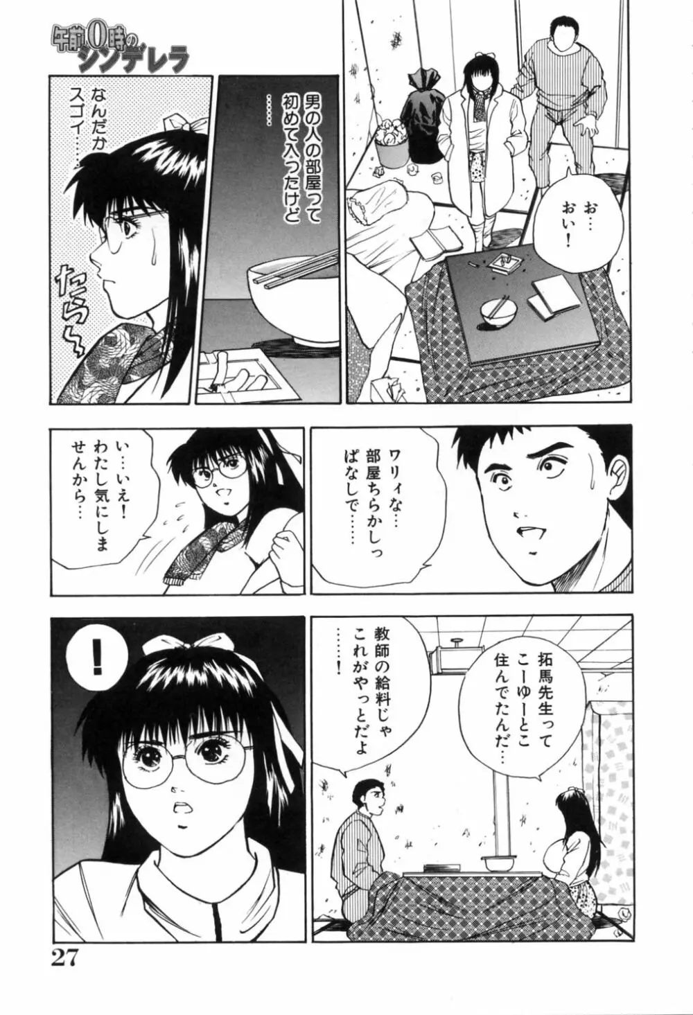 午前0時のシンデレラ Page.32