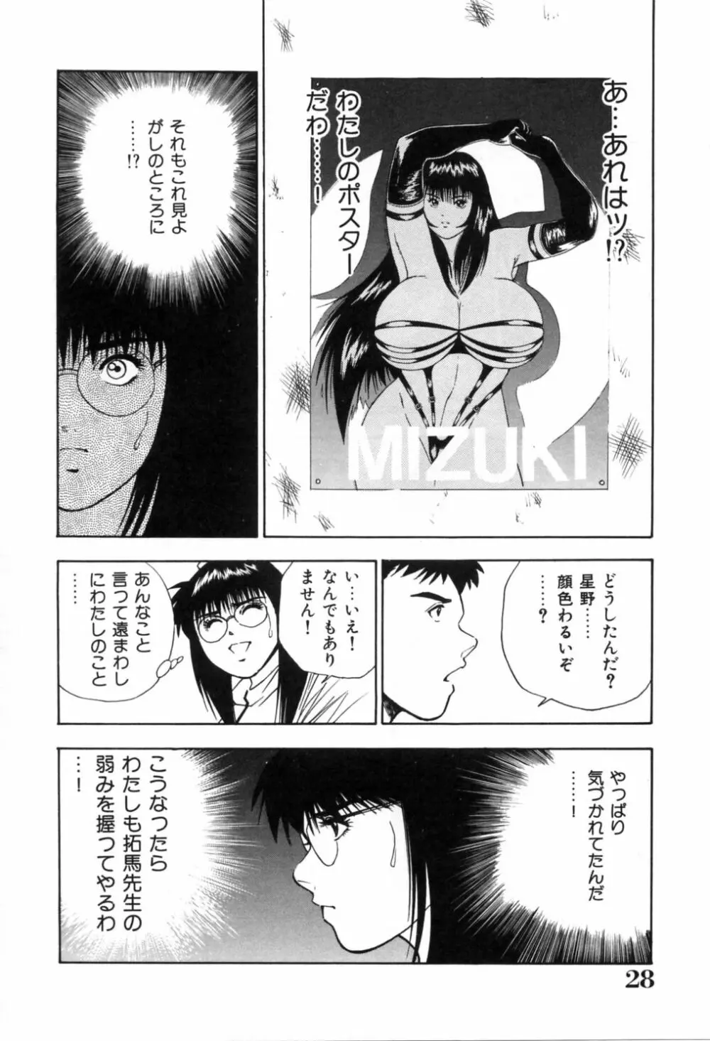 午前0時のシンデレラ Page.33