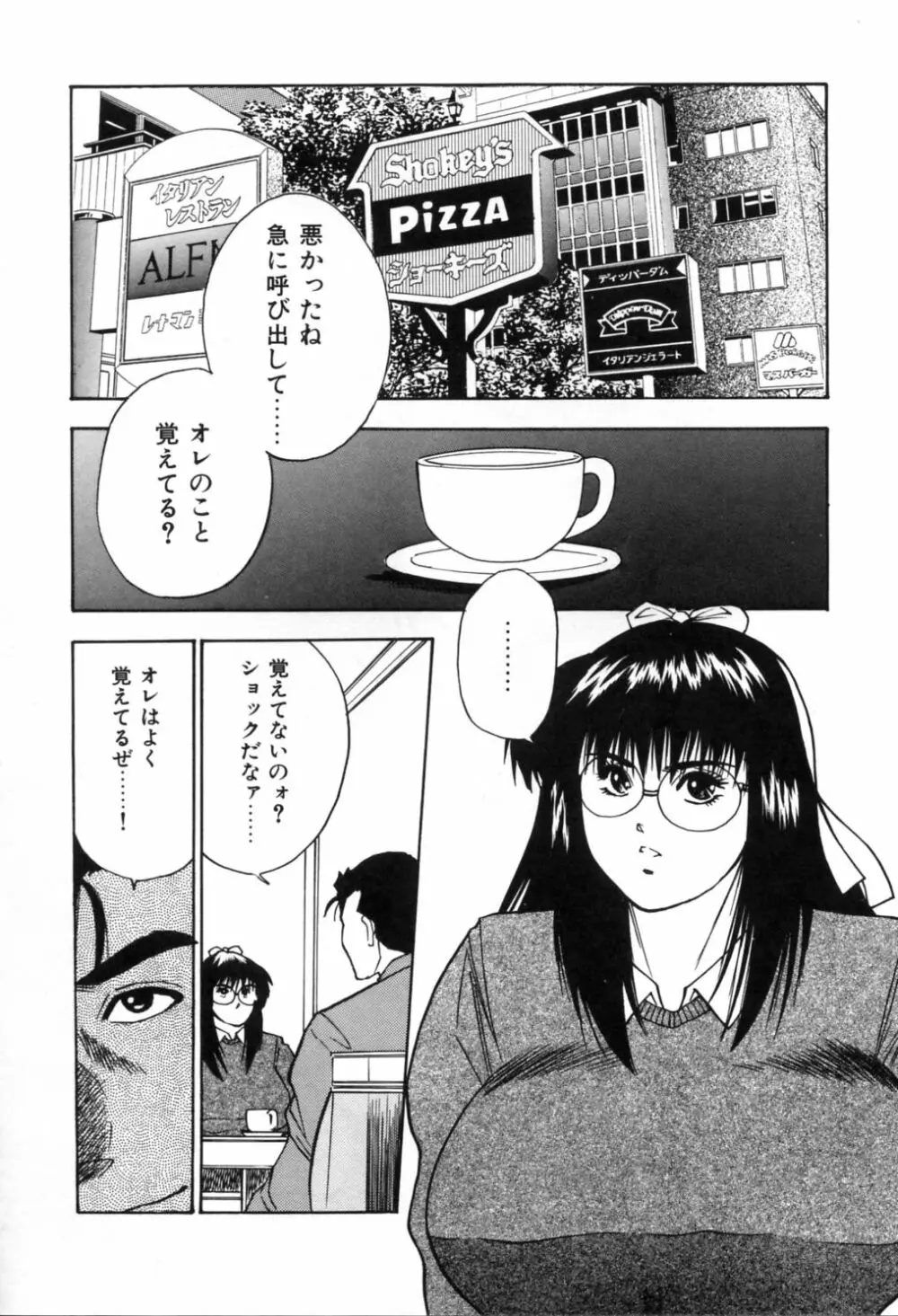 午前0時のシンデレラ Page.63